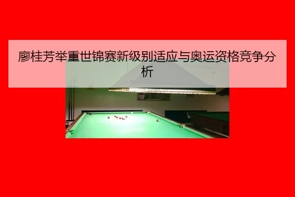 liao-gui-fang-ju-zhong-shi-jin-sai-xin-ji-bie-shi-ying-yu-ao-yun-zi-ge-jing-zheng-fen-xi-2-418.jpg