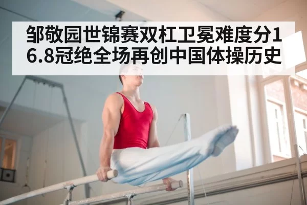 parallel bars gymnastics
