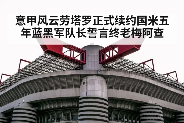 San Siro stadium
