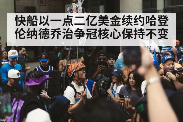 basketball team celebration